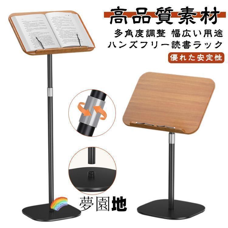 読書用 ブックスタンド 昇降式 サイドテーブル 角度調整 本立て 木製 書見台 床置き PCスタンド 絵描き 譜面台 読書スタンド 読書台 楽譜スタン 80-130cm昇降式