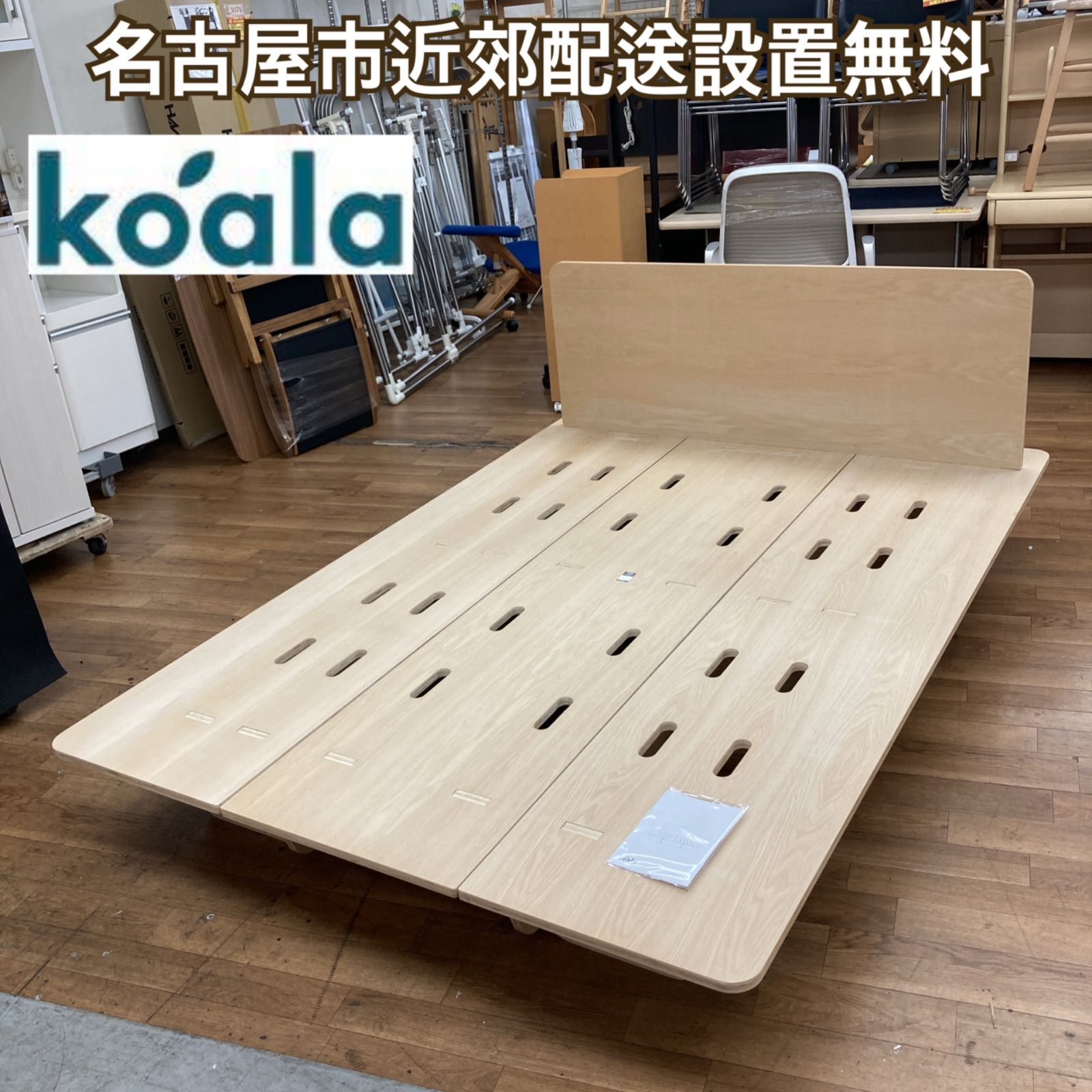 名古屋市近郊送料設置無料 S126 Koala コアラ ダブル ベッドフレーム 幅154cm