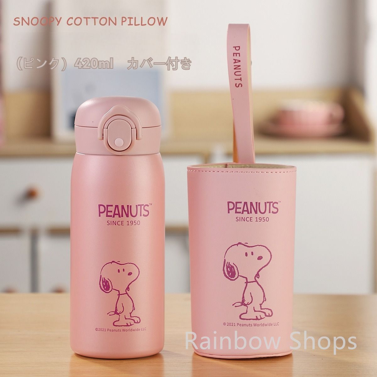 新品未使用 スヌーピー水筒 まほうびん 子供 シンプル 通園 通学 
