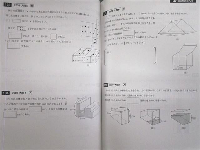 VD01-057 早稲田アカデミー 女子学院の算数/解答・解説 1989年(平成元