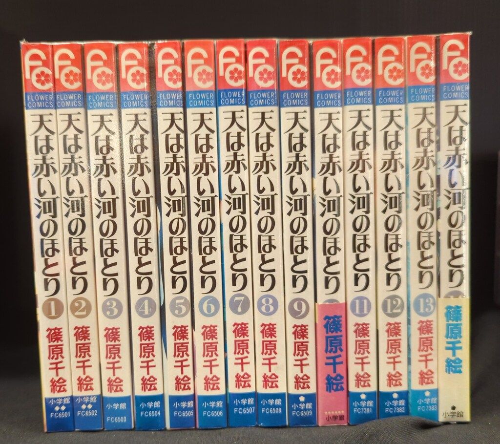 天は赤い河のほとり 全巻セット 初版 天は赤い河のほとり 全28巻