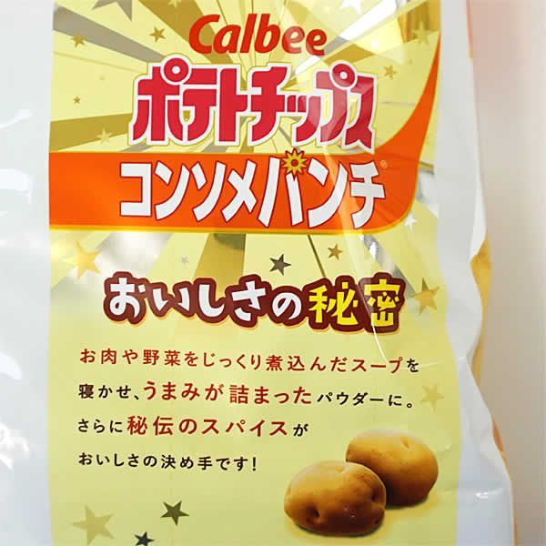カルビー ポテトチップス コンソメパンチ 472g スーパービッグ