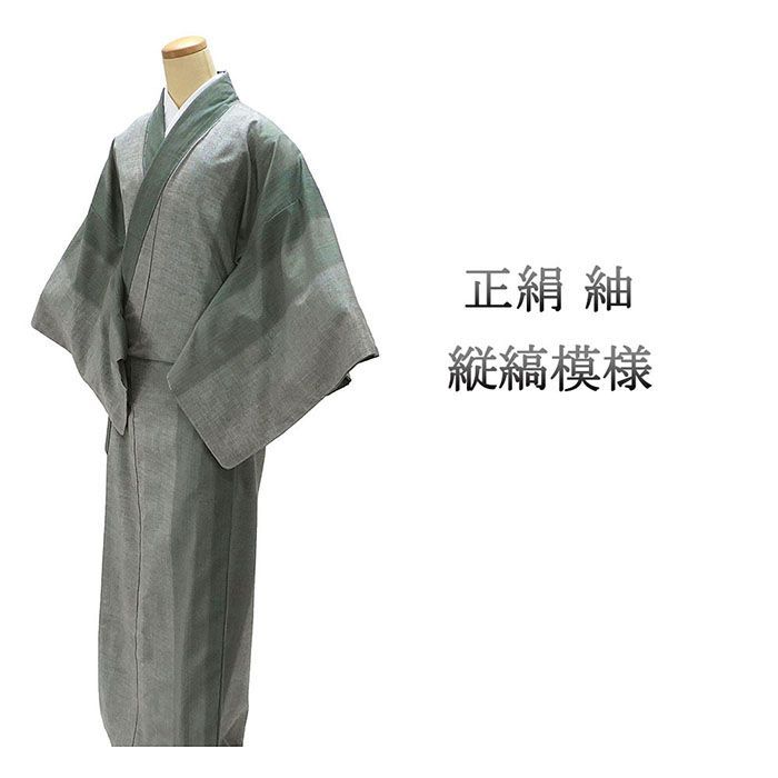 紬 ♥ 正絹 縦縞 身丈167cm 裄丈68.5cm 未着用 新古品 ♥品 着物 カジュアル 街着 d4084
