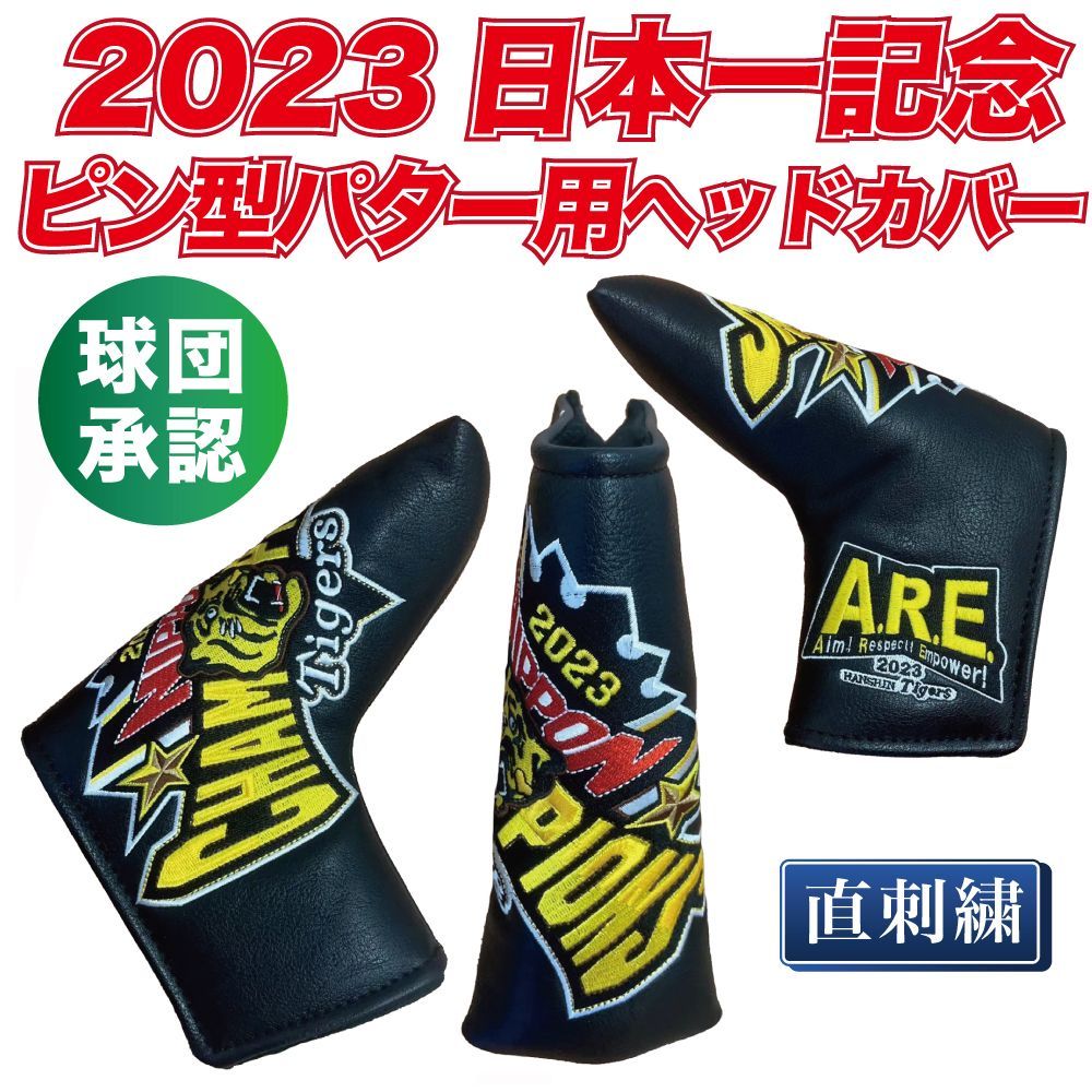 38年ぶりの日本一！！ 阪神タイガースグッズ 球団承認 2023