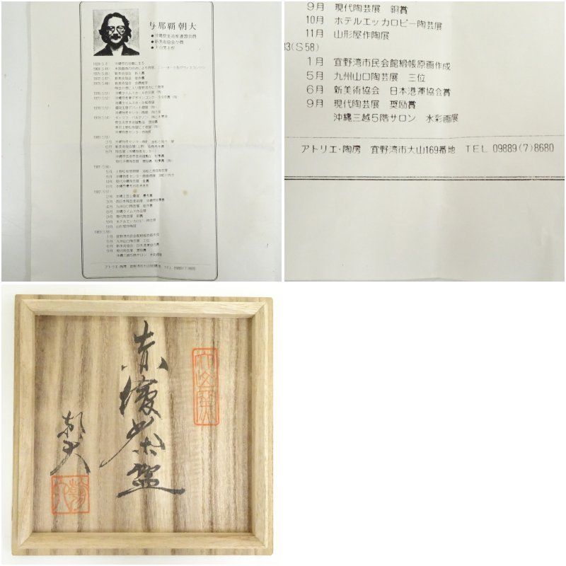 與那覇朝大造 赤絵茶碗（共箱） 茶道 抹茶 おしゃれ 抹茶茶碗 抹茶碗