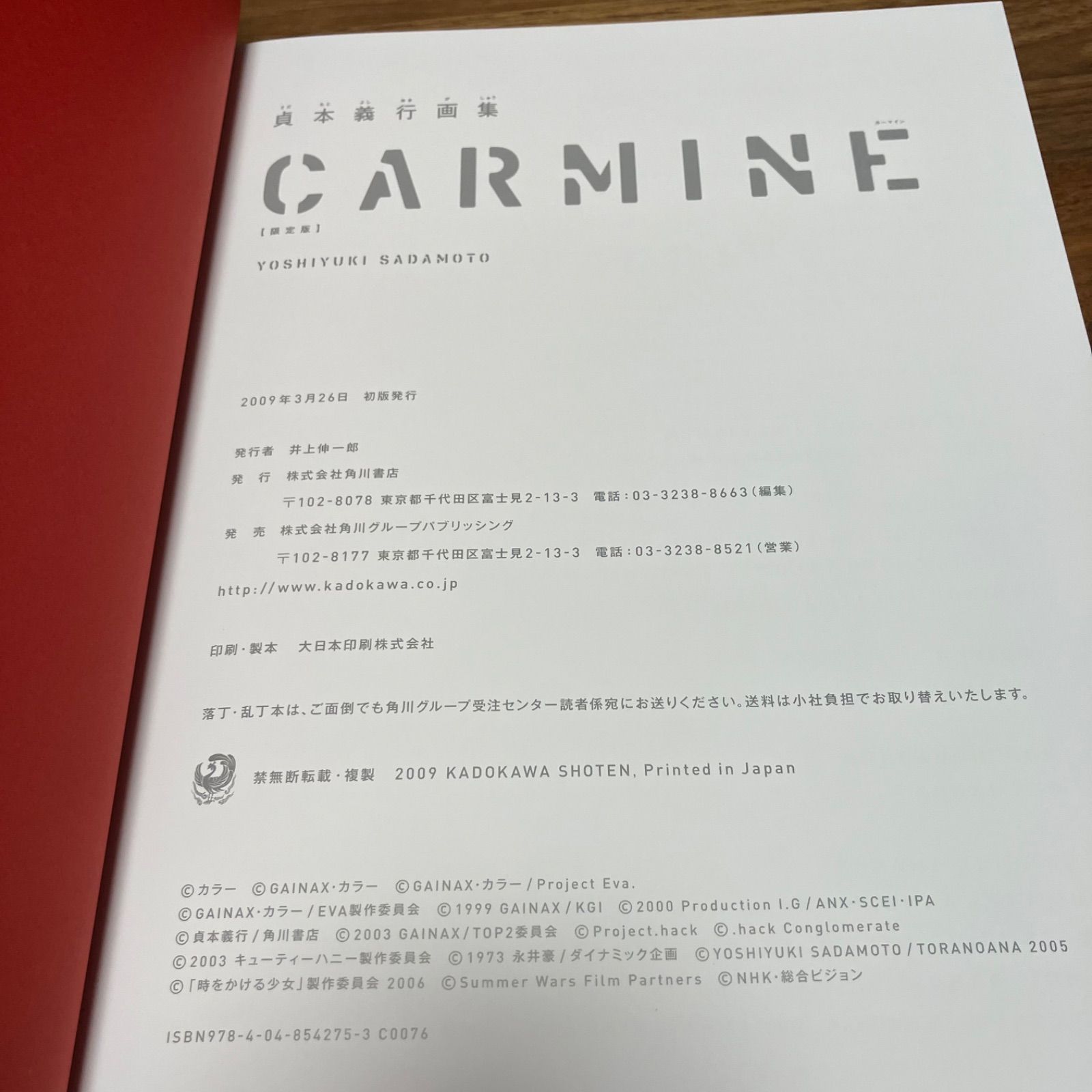初回限定版】 CARMINE 貞本義行画集 限定版 カーマイン - キリン書店
