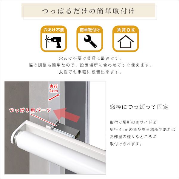 つっぱりロールスクリーン