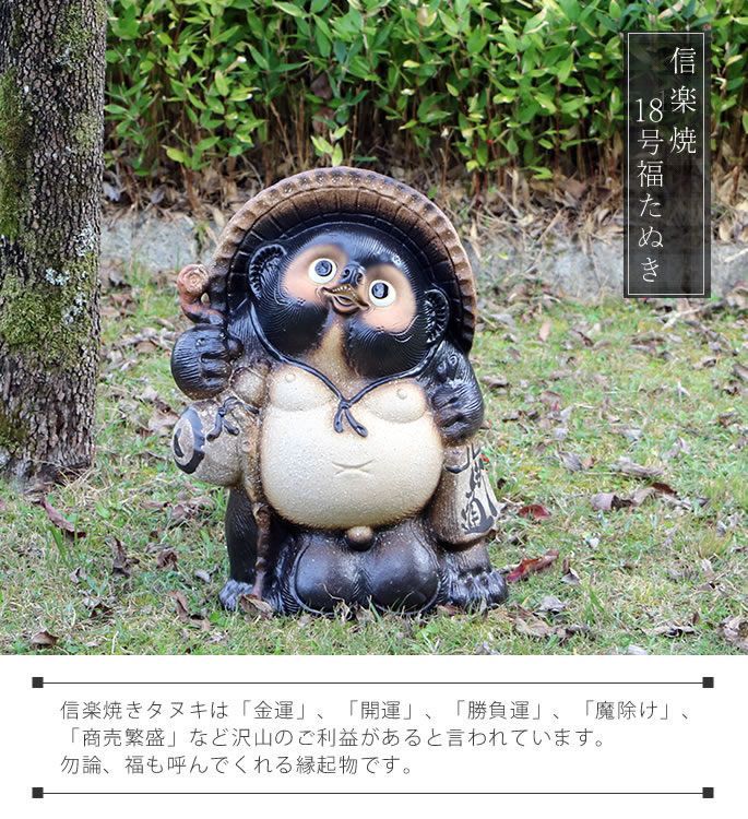 信楽焼　18号福狸　高さ56㌢　狸　タヌキ　たぬき Amazon.co.jp: 信楽焼 18号福狸【ta-0014】 しがらき 信楽焼き