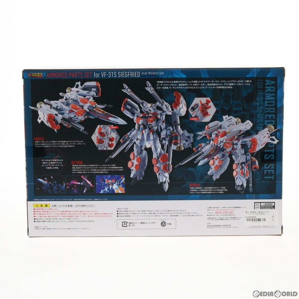 おもちゃ 魂ウェブ商店限定 DX超合金 VF-31S ジークフリード