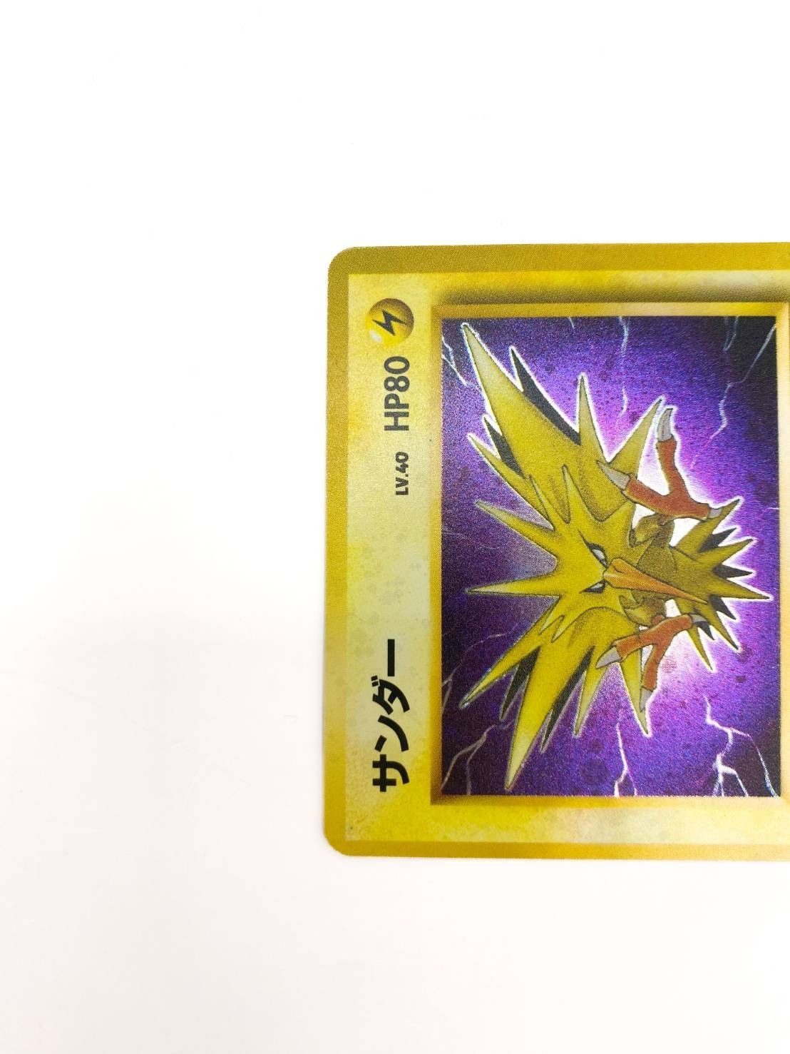 中古品】 サンダー LV.40 HP80 雷 NO.145 ☆ 旧裏 ポケカ ポケモン