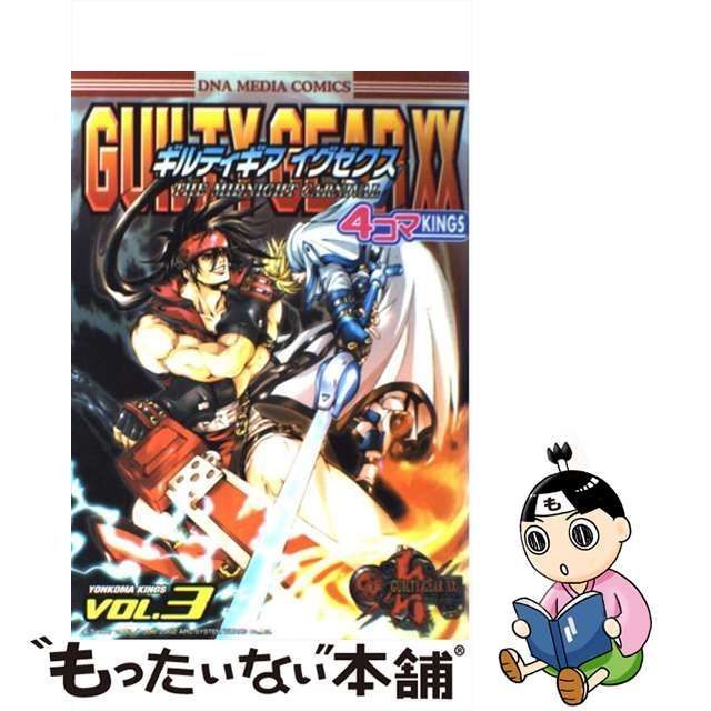 【中古】 Guilty gear XX the midnight carnival 4コマ 3 （IDコミックス DNAメディアコミックス） /  アンソロジー / 一迅社