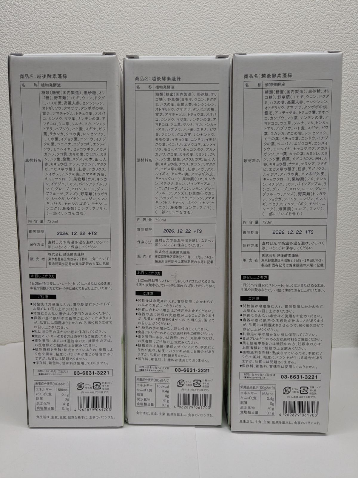 酵素ドリンク 720ml×3本セット