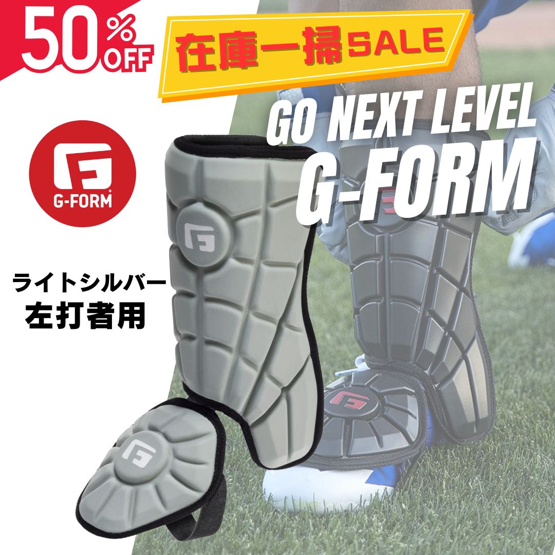 G-FORM ジーフォーム レッグガード高校野球対応 フットガード 硬式 G-FORM ジーフォーム レッグガード高校野球対応 フットガード 硬式 G