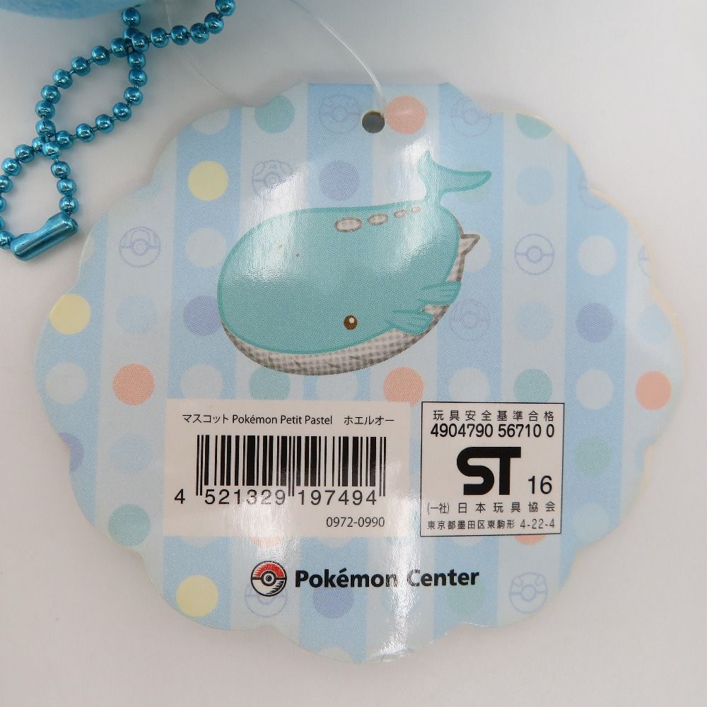 ホエルオー マスコット Pokemon Petit Pastel 「ポケットモンスター