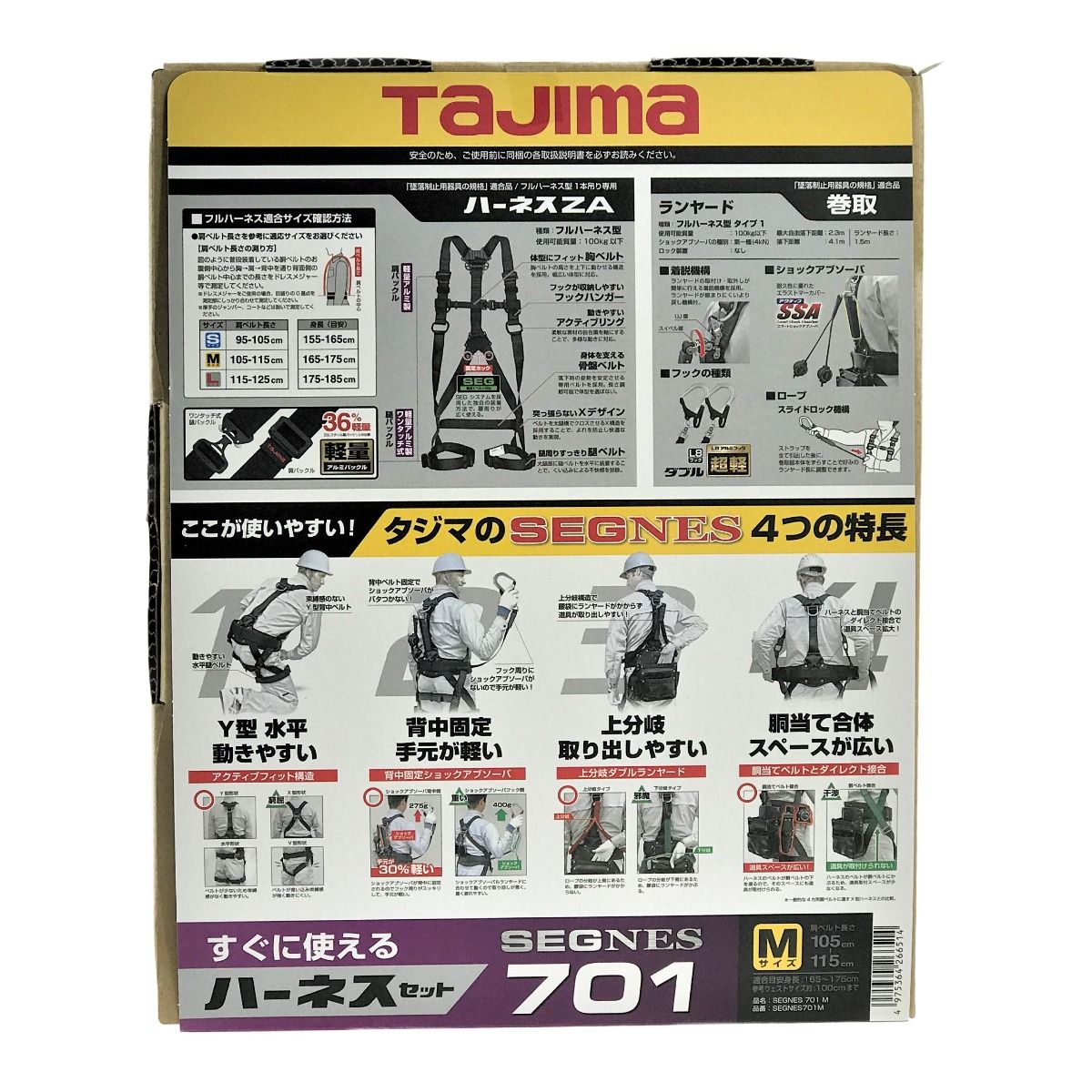 TAJIMA　タジマ　SEGNES701　セグネス　701　ランヤード分離型セット - 1