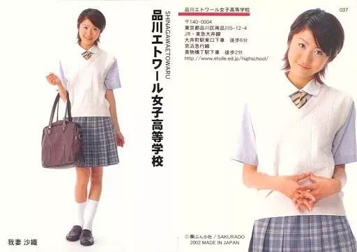 我妻沙織/品川エトワール女子高等学校/トレカ 女子高制服