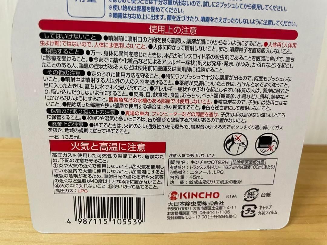 3個セットKINCHO 蚊がいなくなるスプレー(12時間用) 200回 無香料 45mL