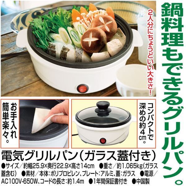 生活家電 電気グリルパン（ガラス蓋付き）【】