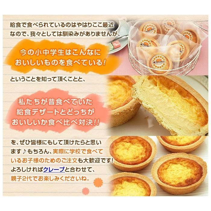 【焼きプリンタルト 6ヶ入×4パック ＝計24ヶ】 焼プリンタルト 学校 給食 デザート スイーツ  おやつ 文化祭 お祭り 個包装 お取り寄せ