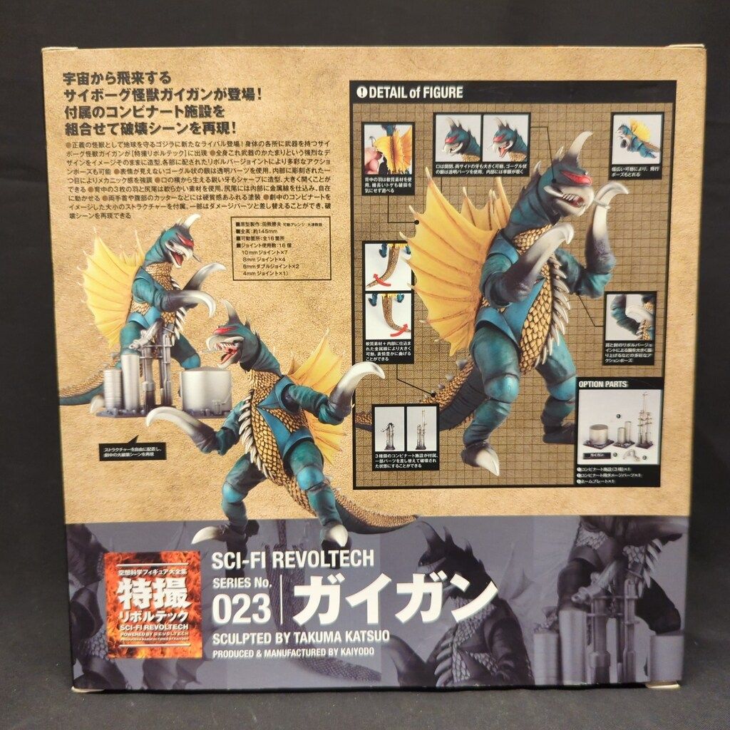 海洋堂 特撮リボルテック ガイガン 23 - メルカリ