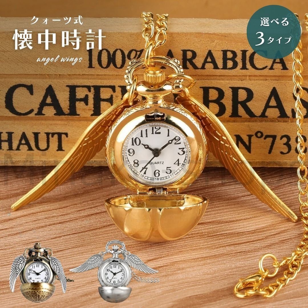 風防虫眼鏡珍品懐中金時計クォーツ正常稼働社外チェーン付き★サプライズ企画★発動中 新しい未使用 懐中時計 両羽根付き 球体 全3カラー アンティーク