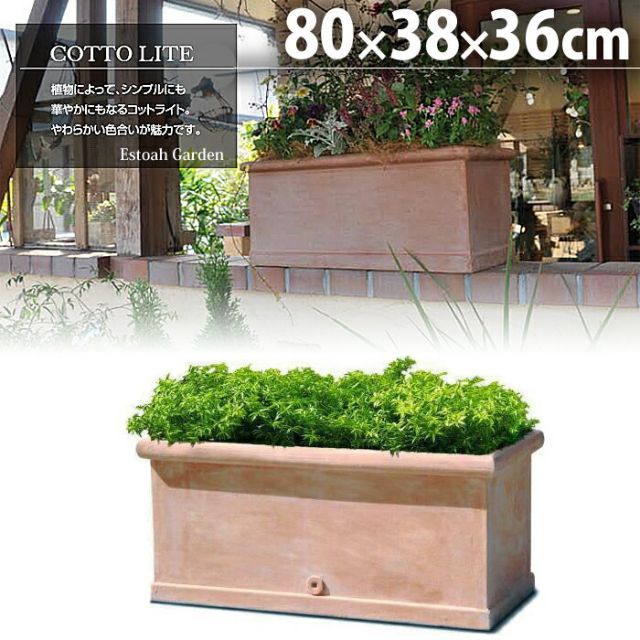 プランター 大型 植木鉢 長方形 ファイバー樹脂 鉢 アンティーク 風 CLタブプランター 幅800×長さ380×高さ360 底穴あり ガーデニング 園芸用品 庭作り オブジェ 深型 寒冷地 使用