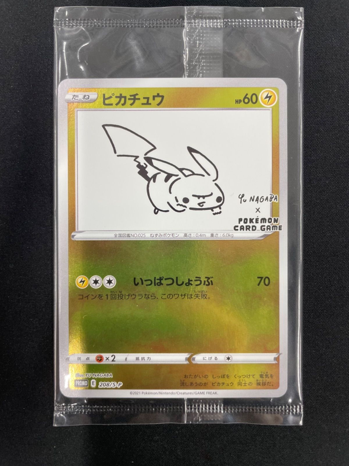 ピカチュウ:プロモ [S-P 208](「YU NAGABA×ポケモンカードゲーム」プロモーションカード「S-P」)  1枚の中古ホビーを買うならスニーカーダンク | hem-net.jp