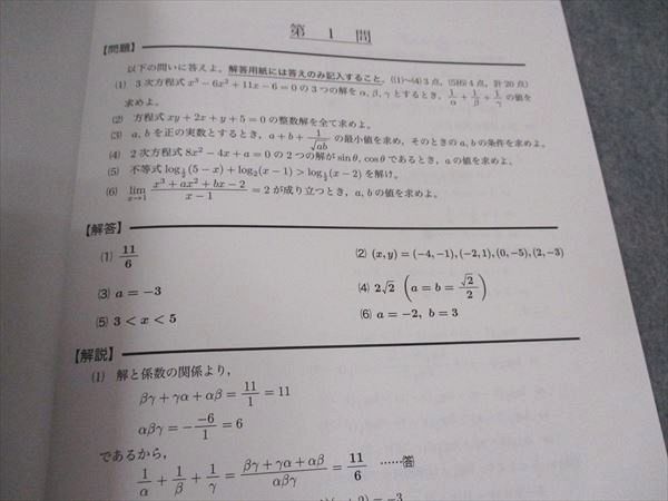 鉄緑会 高2 2022年度 第1回 校内模試問題 数学 2022年