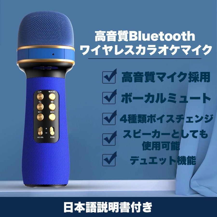 カラオケマイク Bluetooth ワイヤレスマイク スピーカー 高音質 多機能