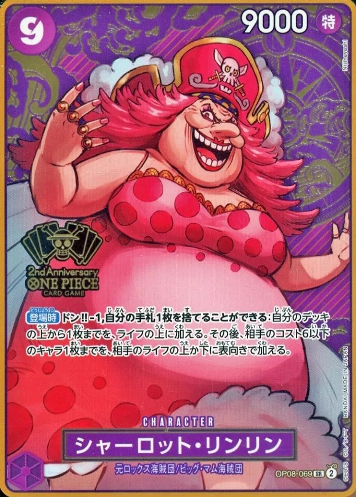 中古】ONE PIECEカードゲーム OP08-069[SR]：(パラレル