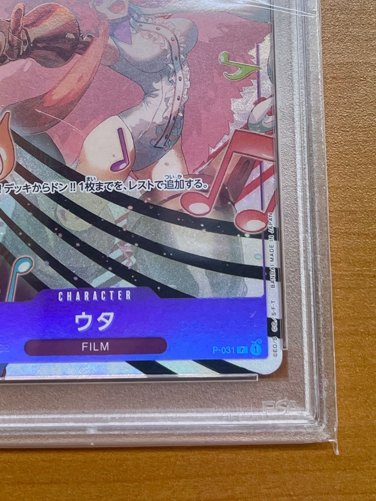 PSA10 鑑定品☆ウタ P-031 P プロモ プレミアムカードコレクション 