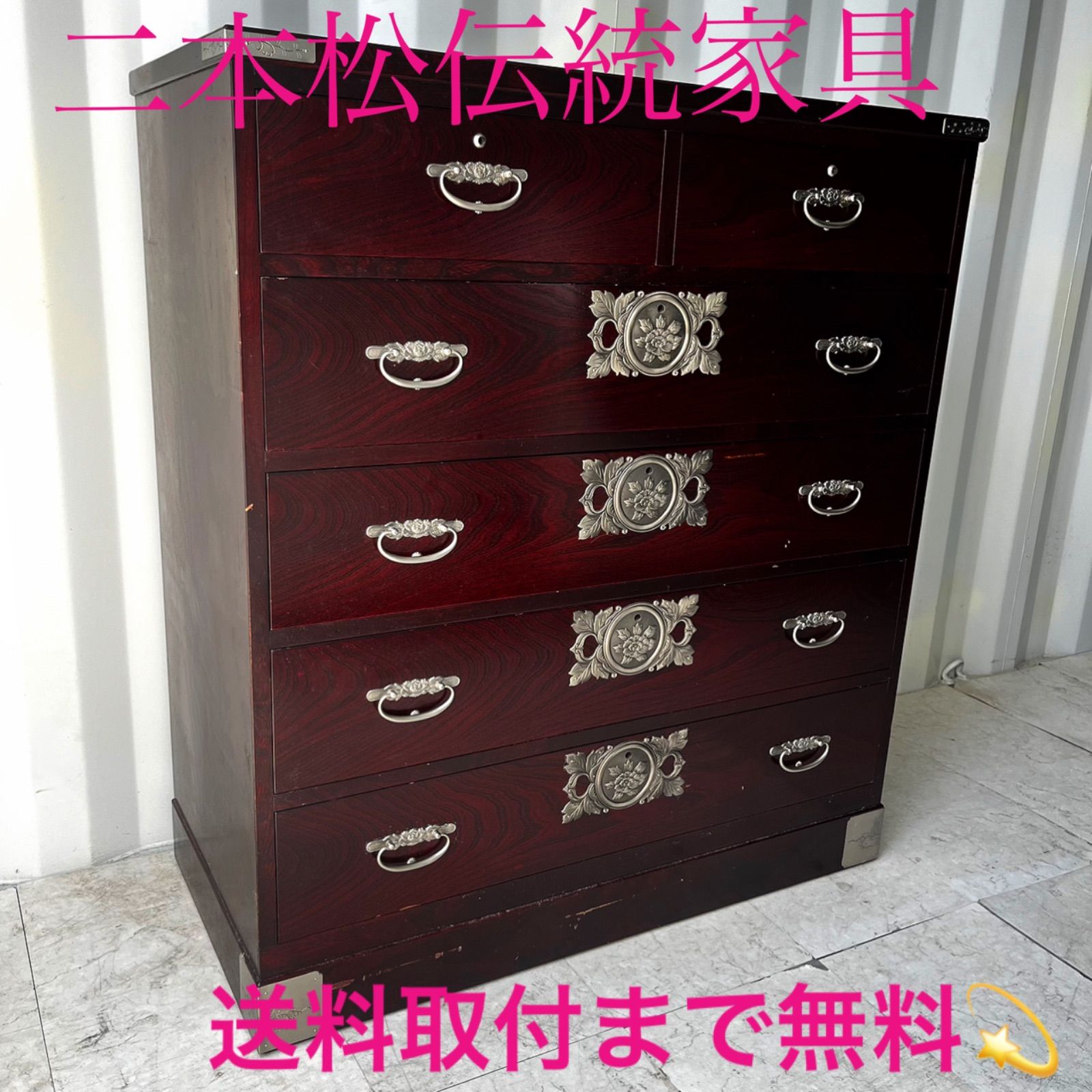 取付無料！二本松伝統家具 田中家具 ケヤキ アンティーク和
