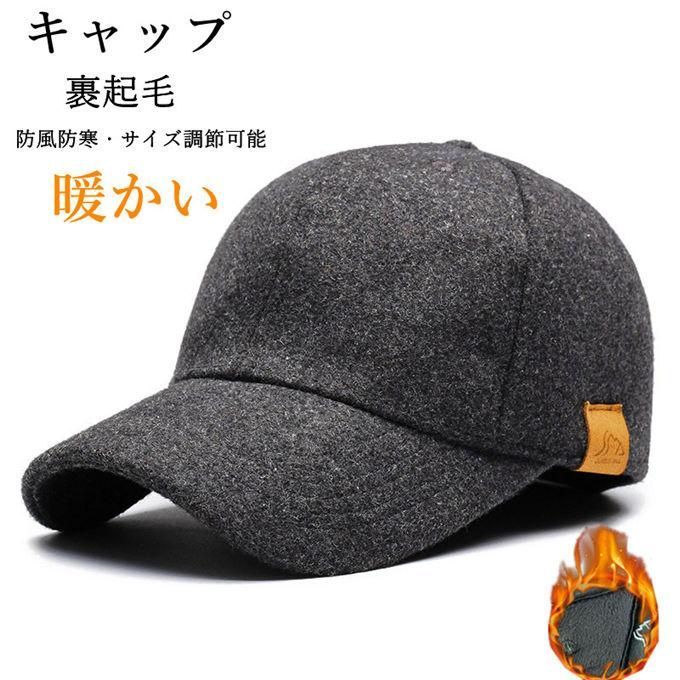 ウール風帽子 ゴルフキャップ キャップ メンズ 裹起毛 深め 野球帽 冬 サイズ調節可能 ベルベット 暖かい カジュアル シンプル アウトドア おしゃれ 防風防寒