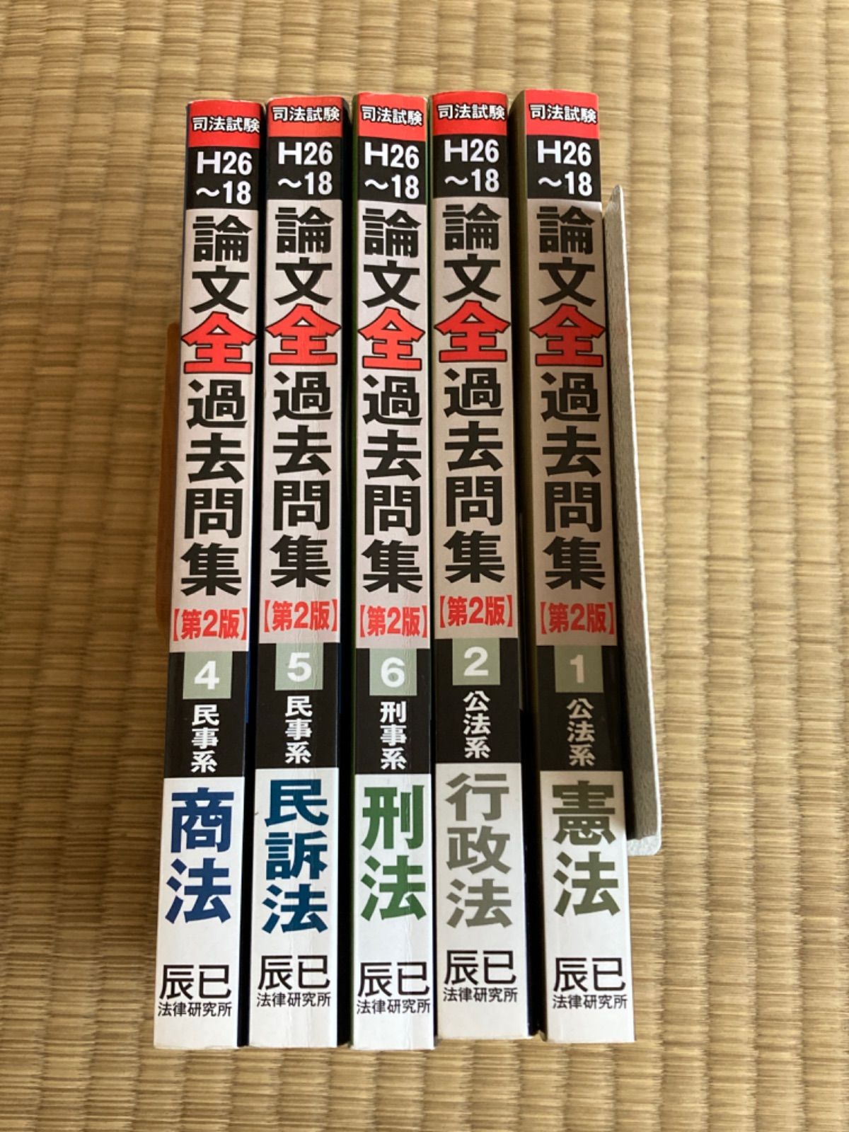 辰巳司法試験全国公開模試 - DocumentaLy.