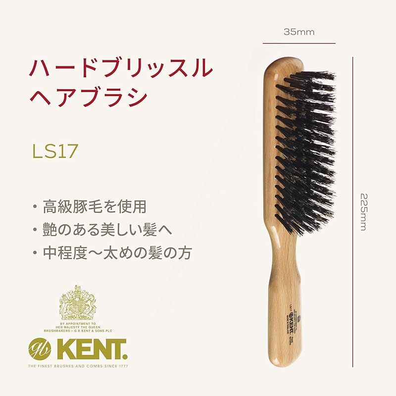 G.B.KENT ハードブリッスル ヘアブラシ 高級豚毛 英国王室御用達 LS17