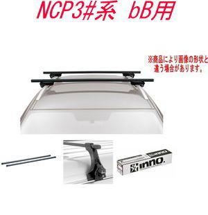 INNO キャリアセット スクエアベース トヨタ NCP3 系 bB用 INSUT|K263|INB137BK