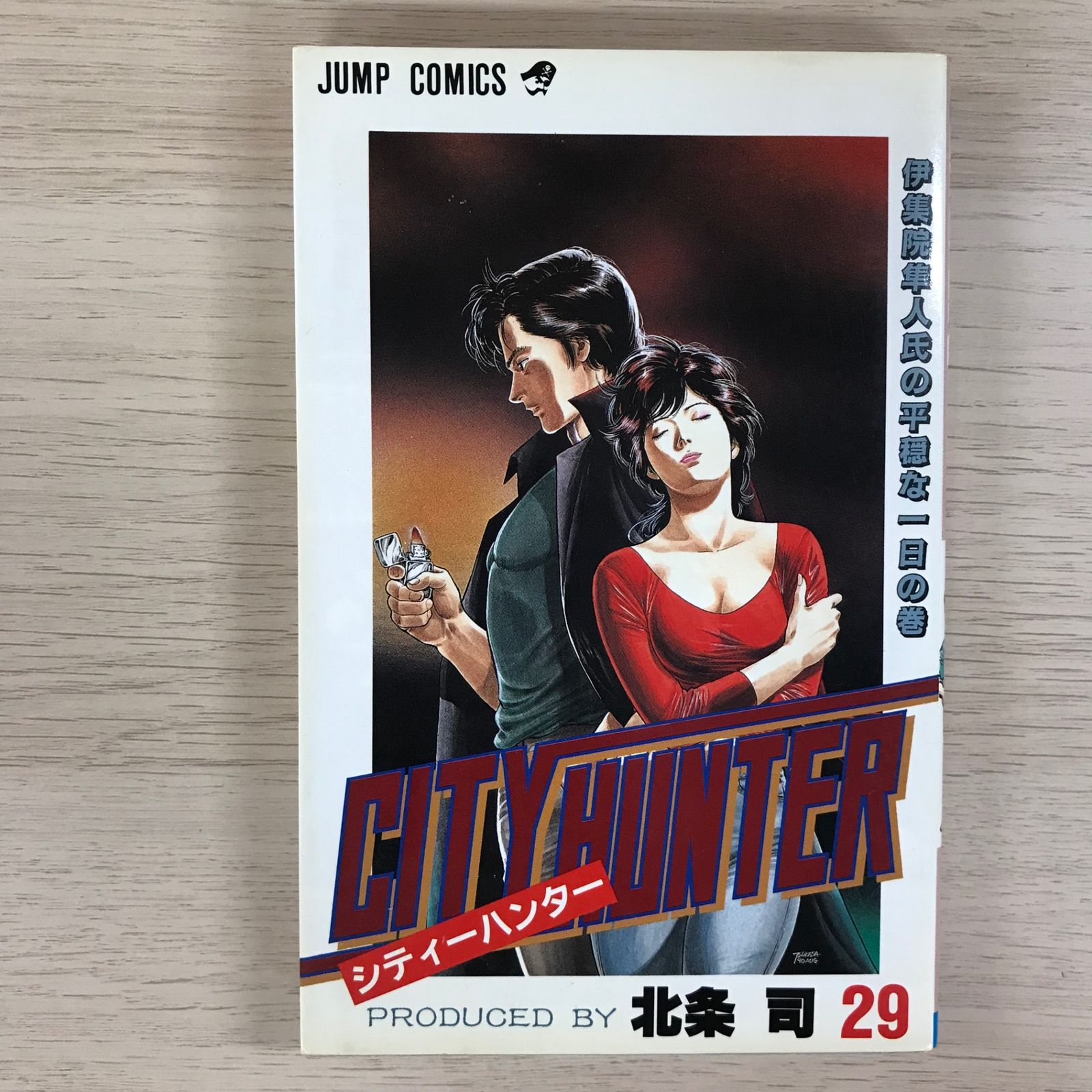 シティハンター29巻【初版】/【作者】北条司/GF-0225010157-YP