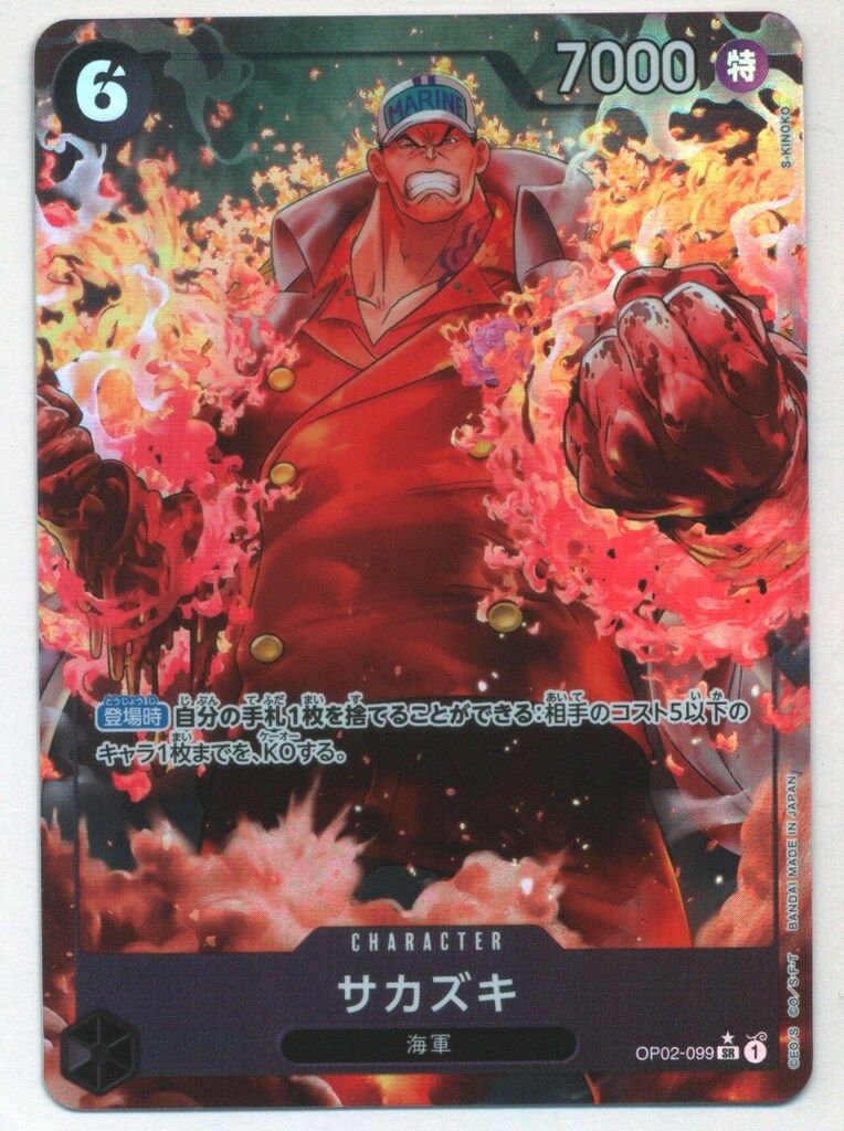 ONE PIECE - サカズキ　SR パラレル サカズキ【パラレル】《黒》 パラレル版OP02-099 販売ページ
