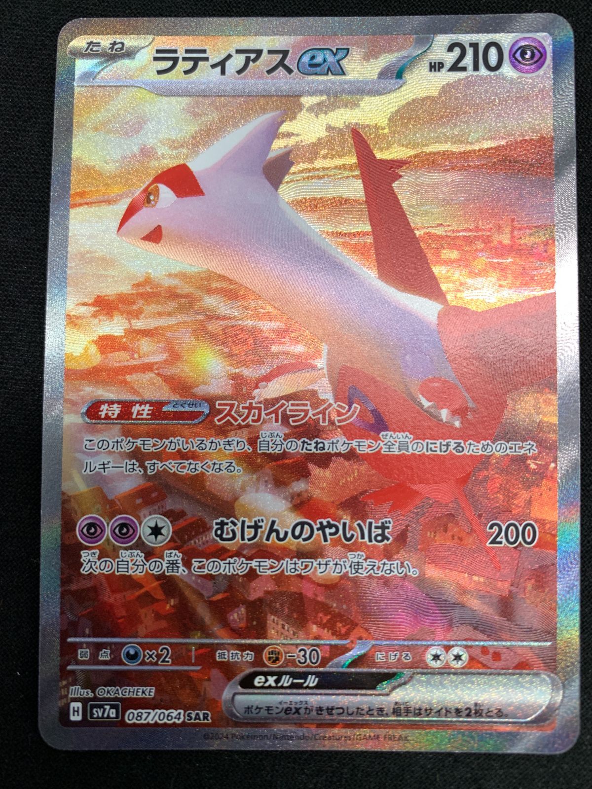 ポケモンカード ラティアスex SAR SV7a ローダー入り sv7a ラティアスex SAR