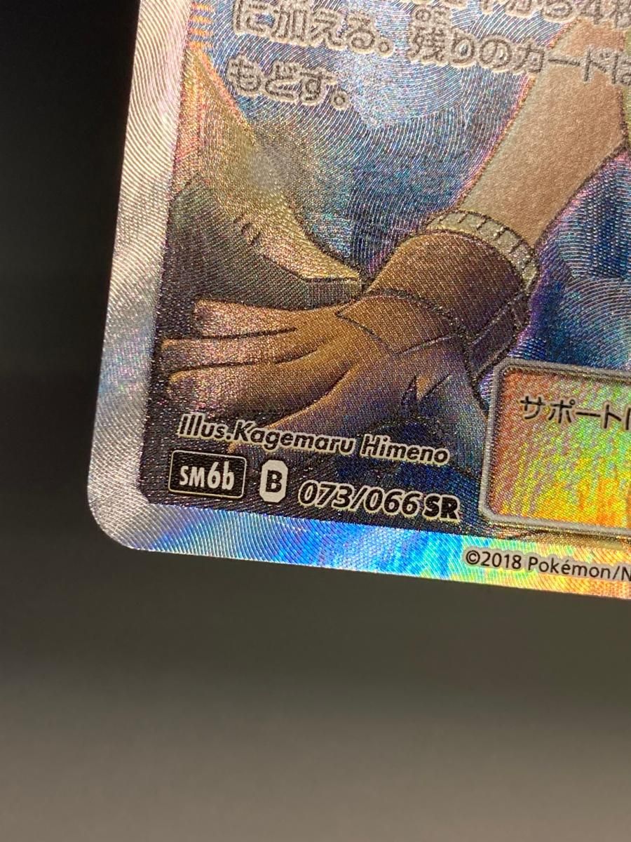 地底探険隊 SR [チャンピオンロード] SM6b 073/066 傷有り ポケモン