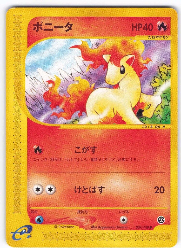 ポケモンカードゲーム　ポニータ　HP40 007/128初版 Pokemon e1弾 007/128 ポニータ ○ - メルカリ
