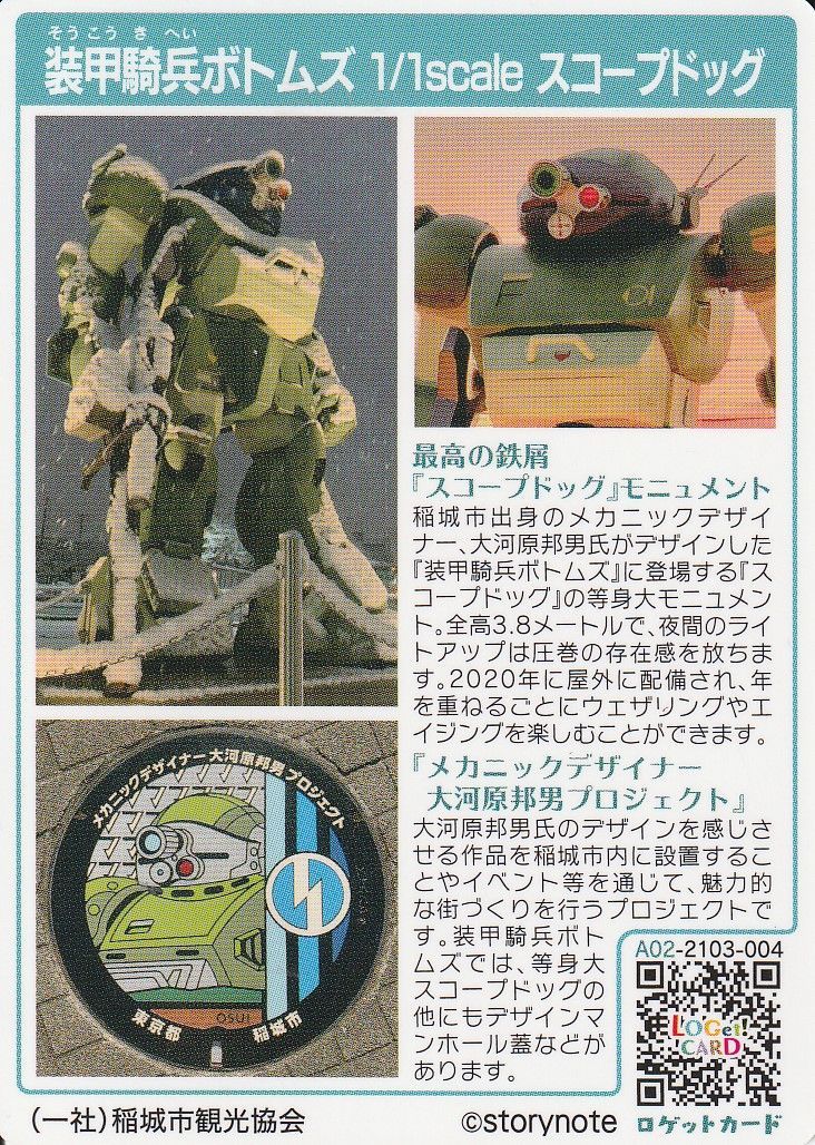 ロゲットカード No.0062 (A02) 装甲騎兵ボトムズ 1／1scaleスコープ