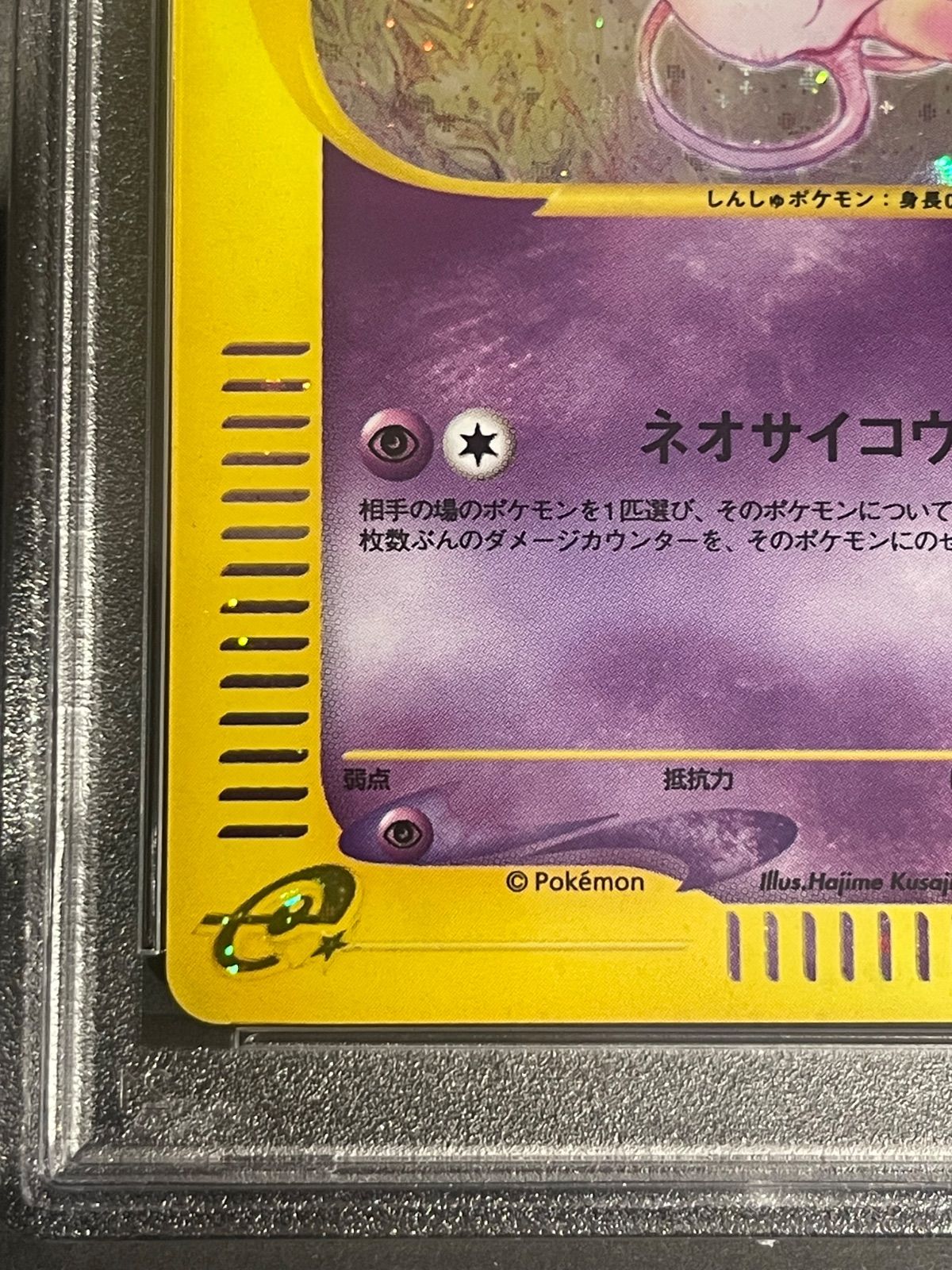 ポケモンカード 2001年 ミュウ 119/128 1stED PSA8鑑定品 - メルカリ ポケモンカード 2001年 ミュウ 119/128 1stED PSA8鑑定品 - メルカリ