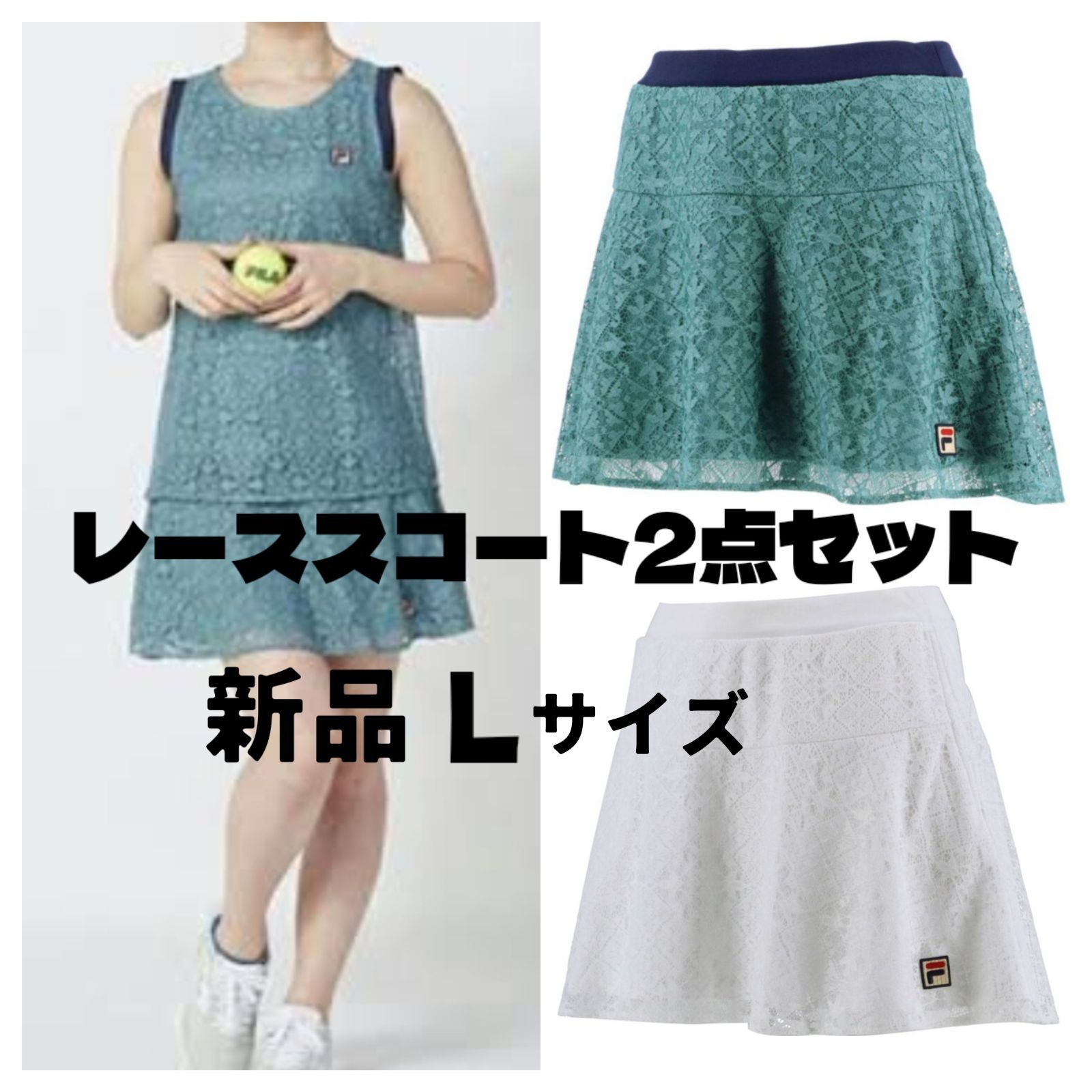 FILA フィラ テニス ウェア レーススコート 2点セット Lサイズ ♥ 緑白