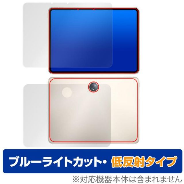 OPPO Pad 2 表面 背面 フィルム セット OverLay Eye Protector 低反射 オッポ タブレット オッポパッド 2 ブルーライトカット 反射防止