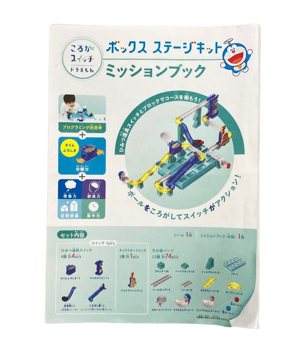 ドラえもん ころがスイッチドラえもん ボックス ステージキット