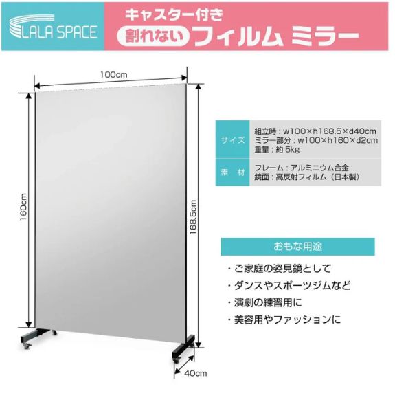 johnlife フィルムミラー 割れない鏡 全身鏡 姿見 キャスター