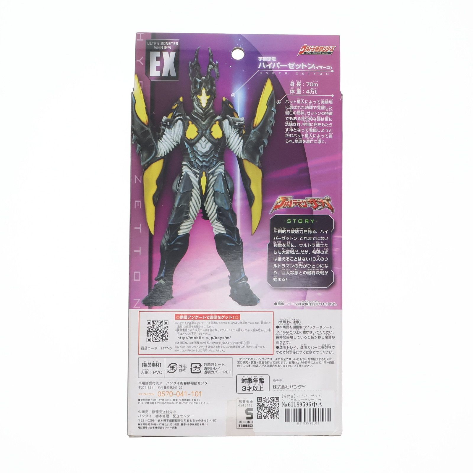 ウルトラ怪獣シリーズEX ハイパーゼットン ウルトラマンサーガ