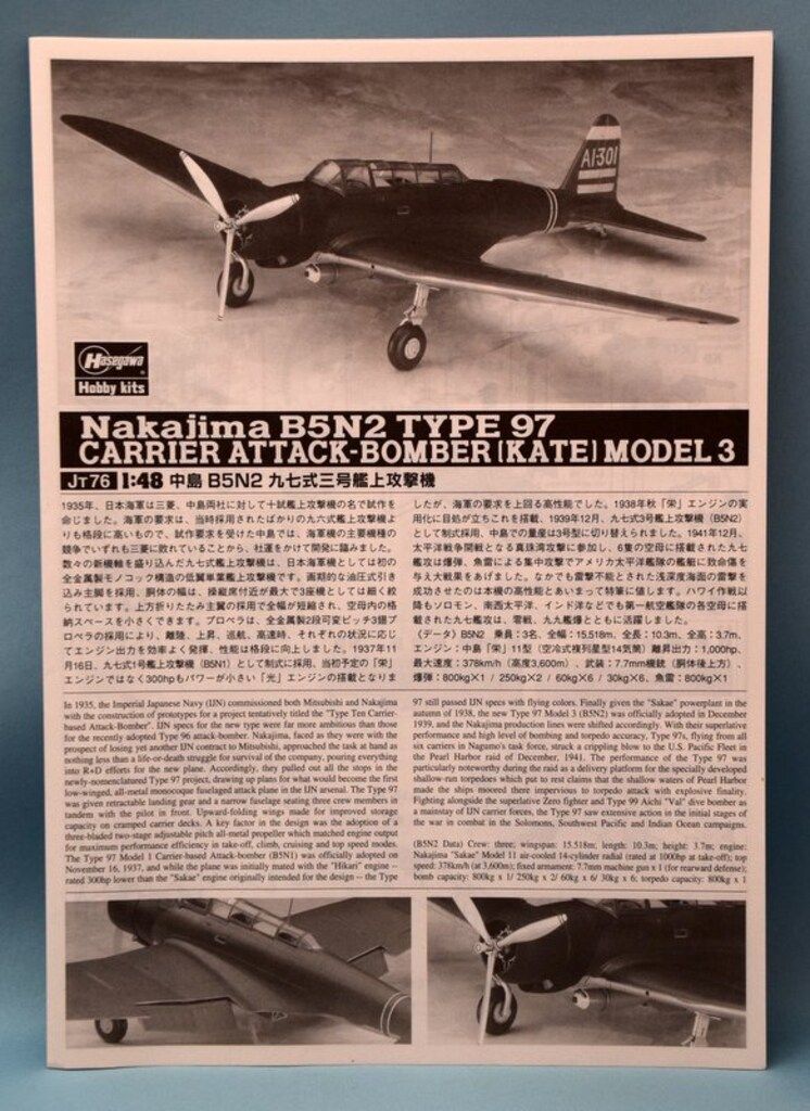 ハセガワ 1/48 中島 B5N2 九七式三号艦上攻撃機 日本海軍 JT76