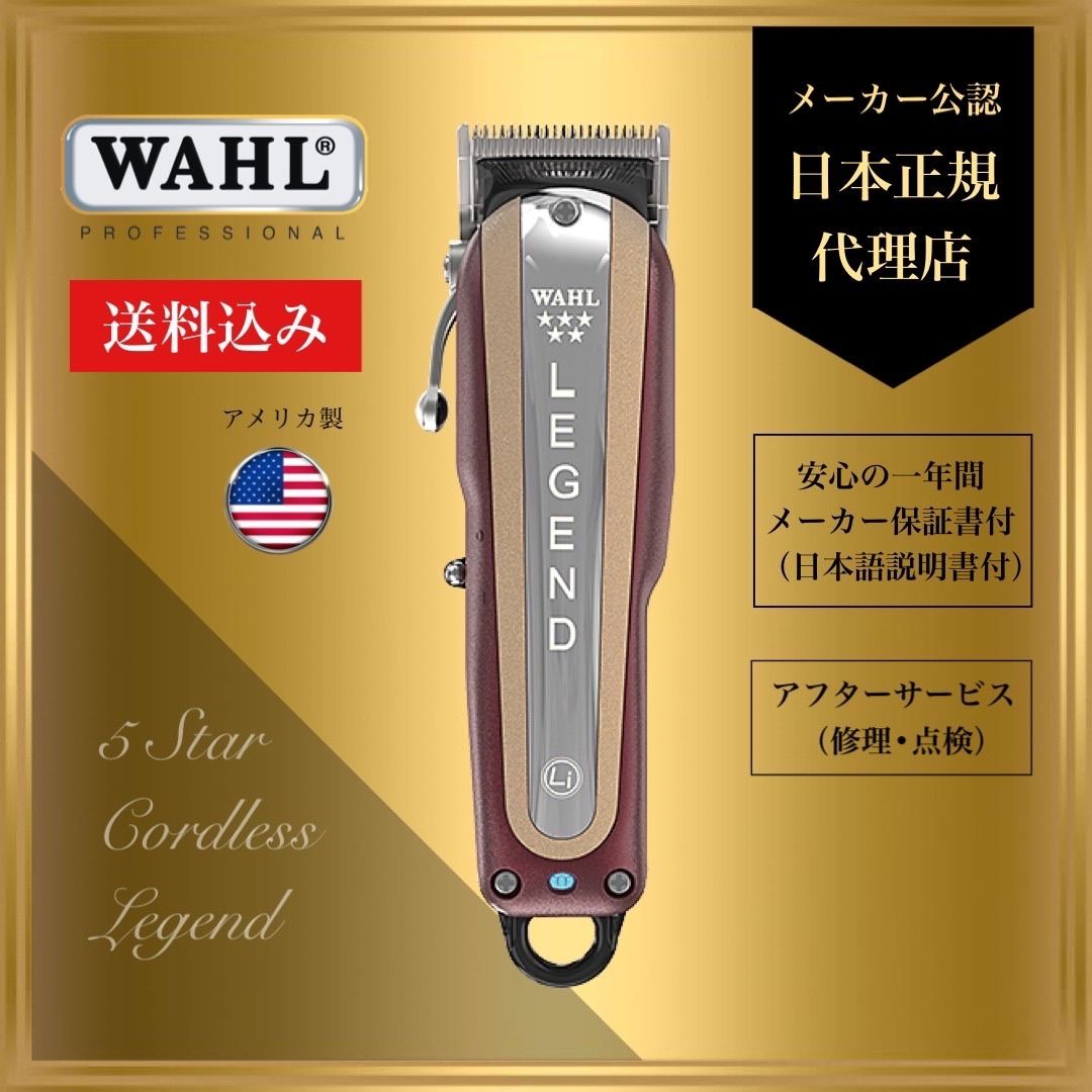 WAHL【日本正規品】5star コードレス レジェンド ウォール